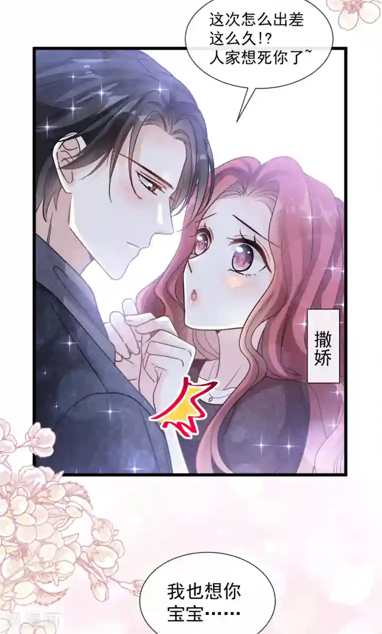 霸道总裁轻轻爱第82话 表里不一的傅爸爸