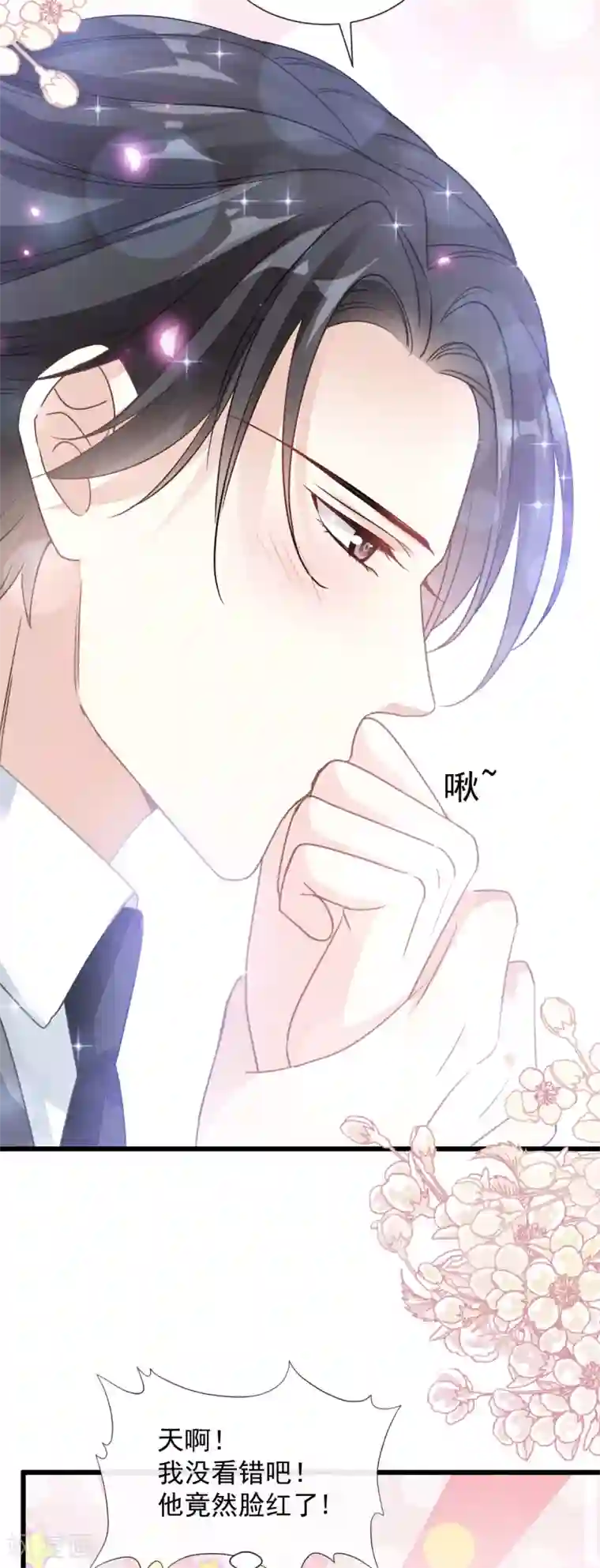 霸道总裁轻轻爱第82话 表里不一的傅爸爸