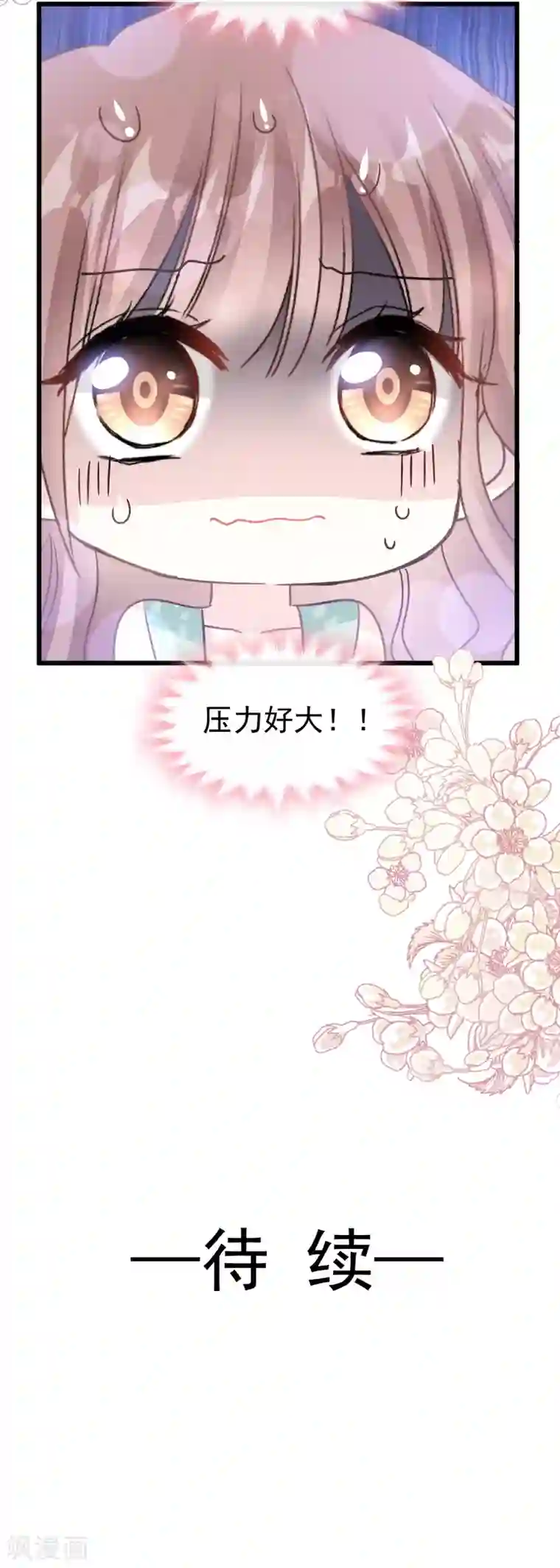 霸道总裁轻轻爱第82话 表里不一的傅爸爸