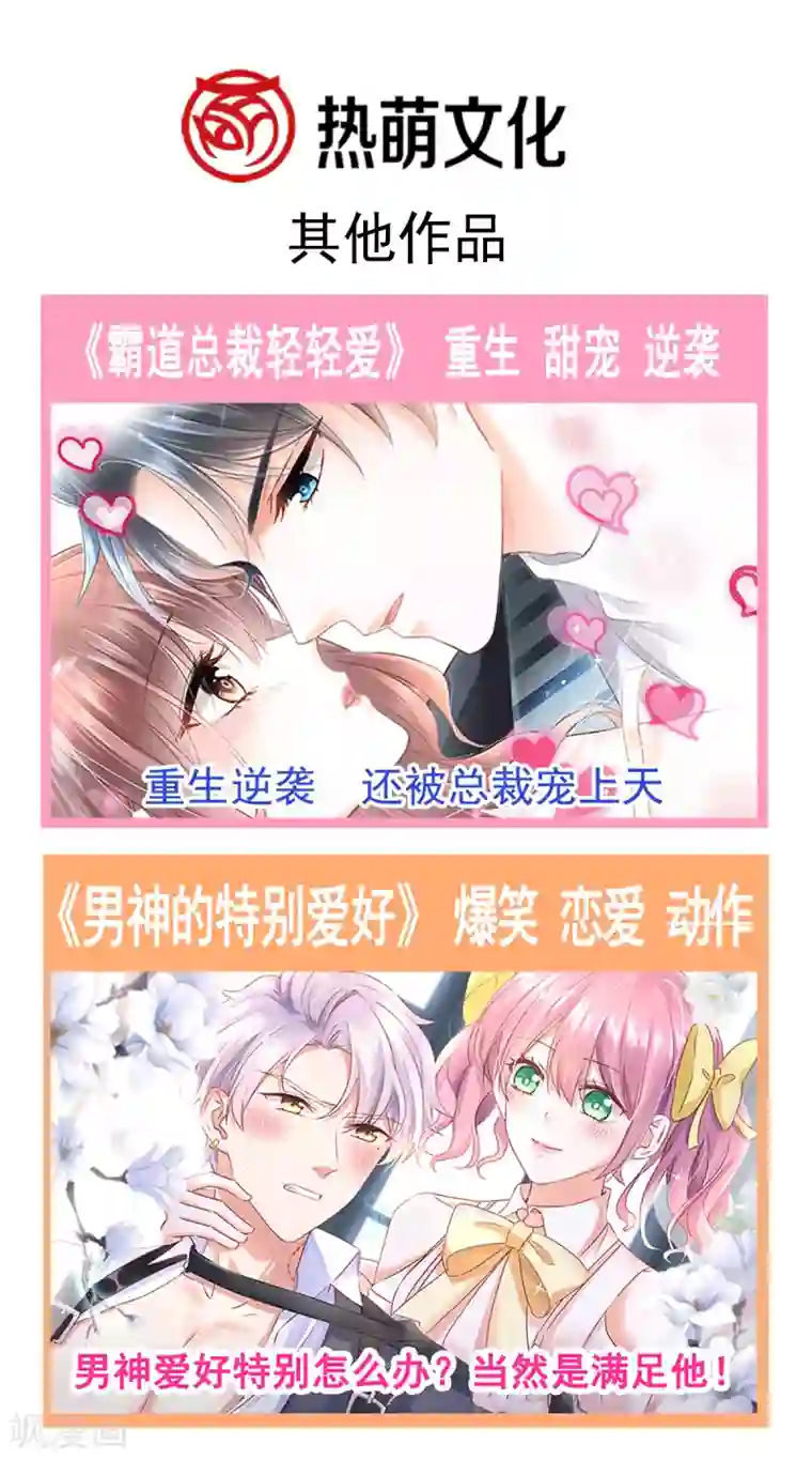 霸道总裁轻轻爱第82话 表里不一的傅爸爸