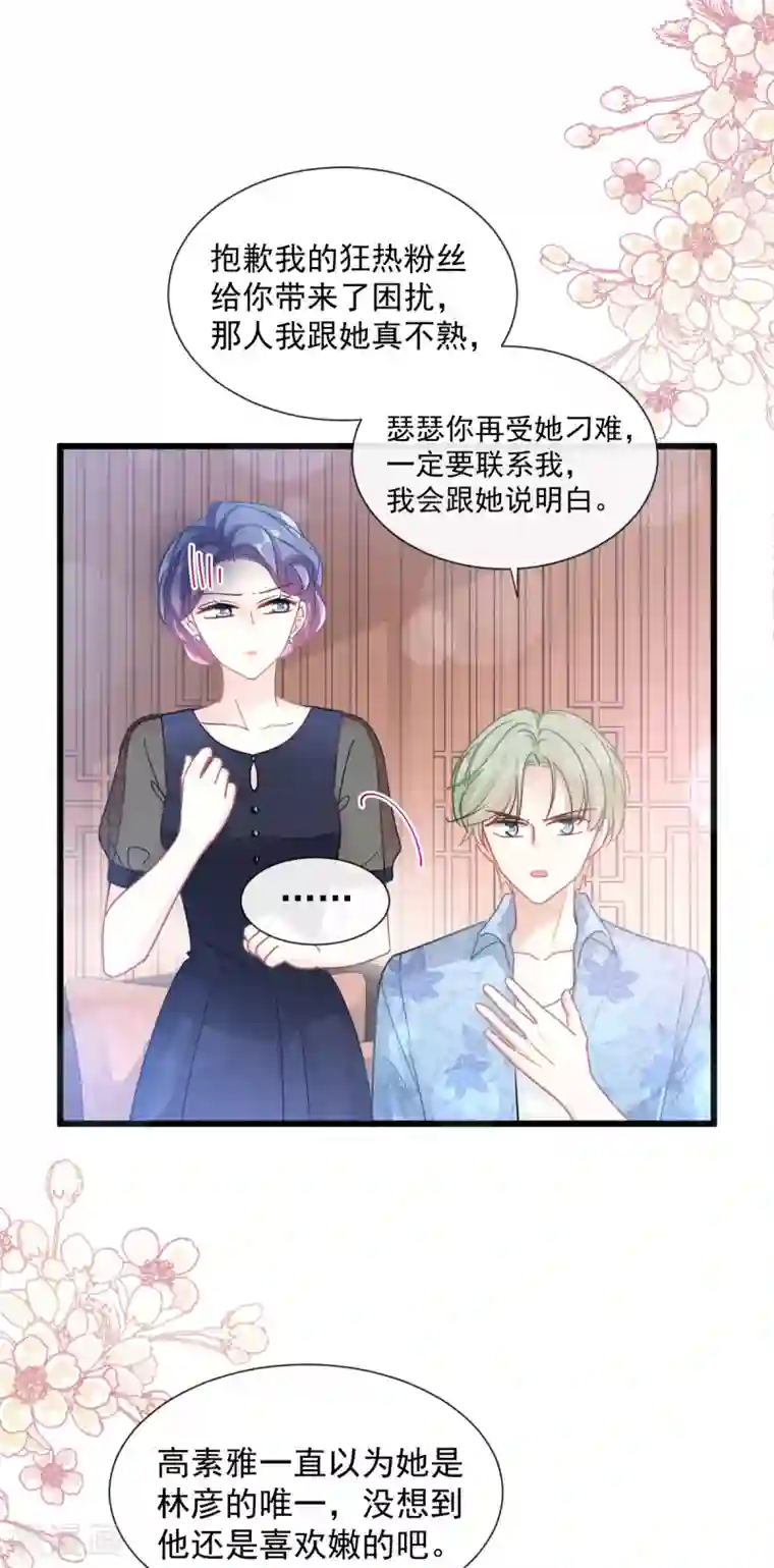 霸道总裁轻轻爱第82话 表里不一的傅爸爸