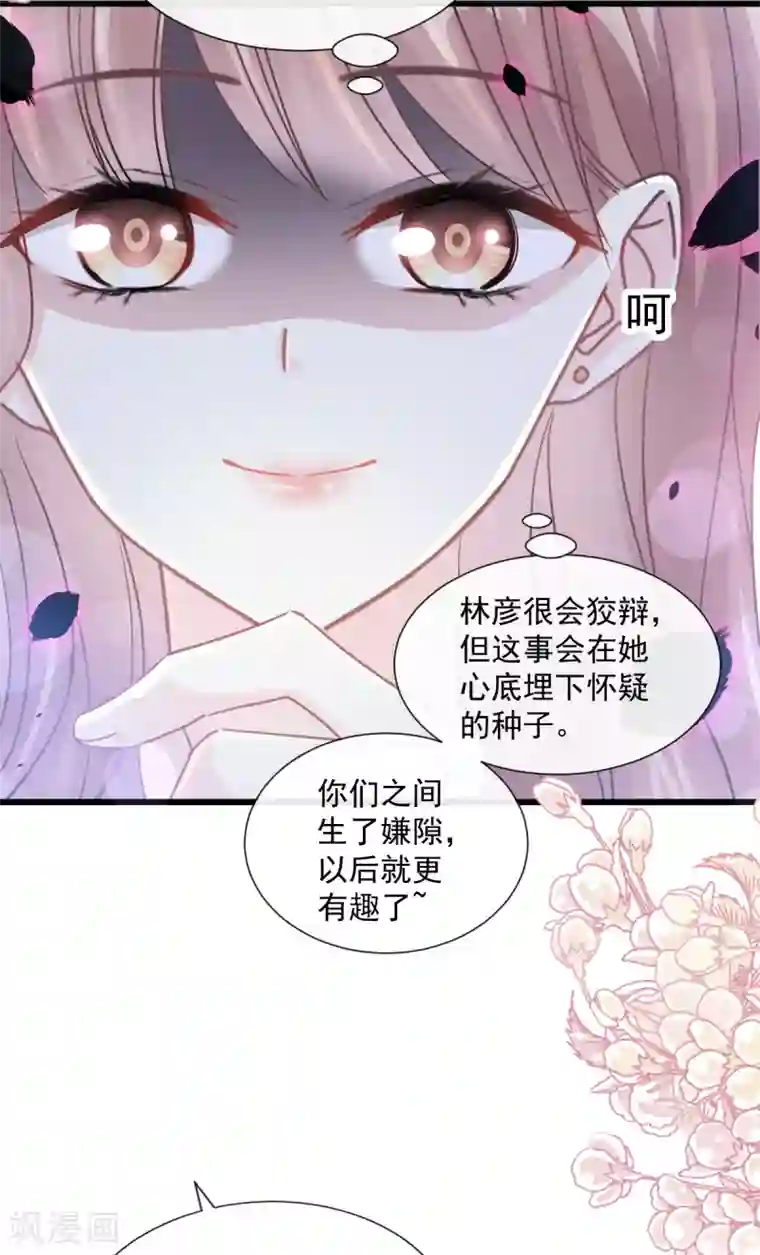 霸道总裁轻轻爱第82话 表里不一的傅爸爸