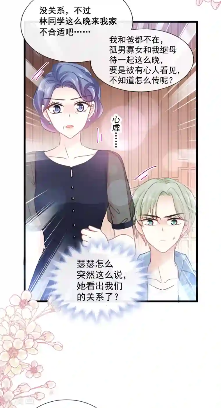 霸道总裁轻轻爱第82话 表里不一的傅爸爸