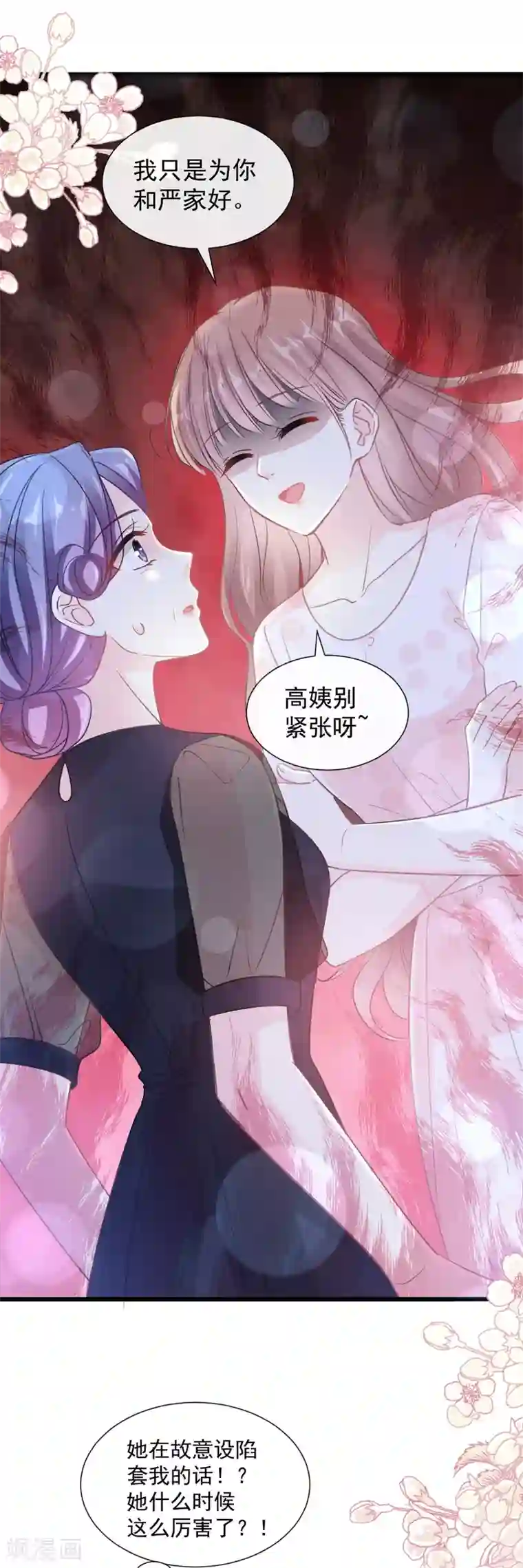 霸道总裁轻轻爱第82话 表里不一的傅爸爸