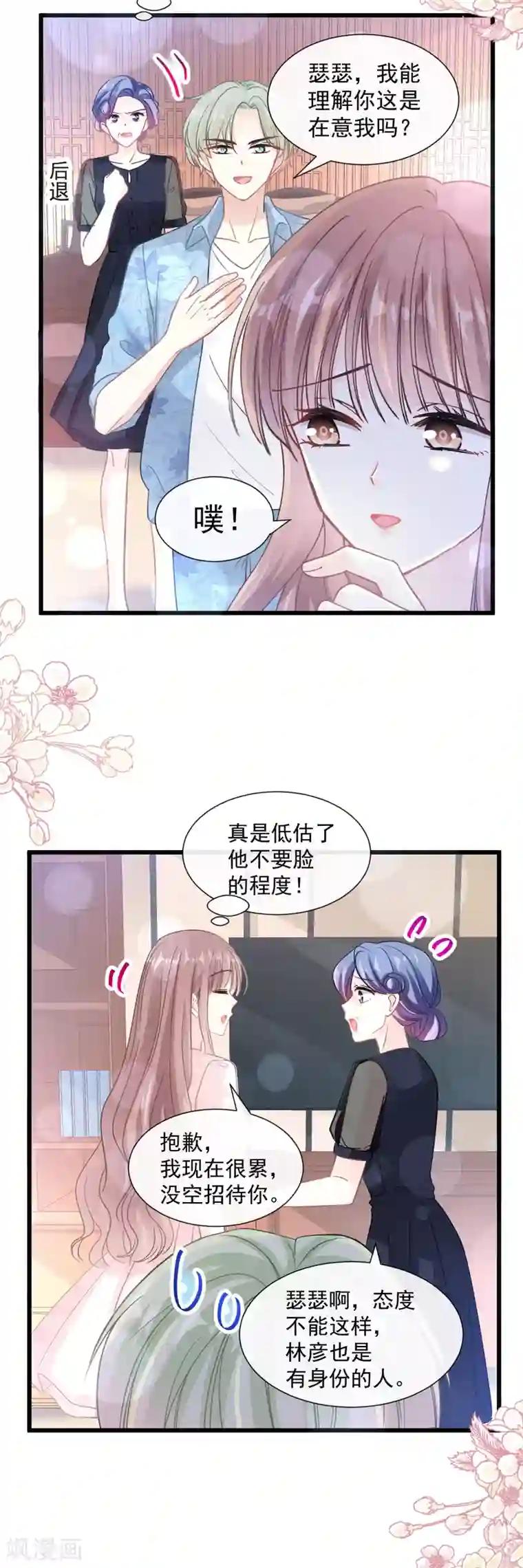 霸道总裁轻轻爱第82话 表里不一的傅爸爸