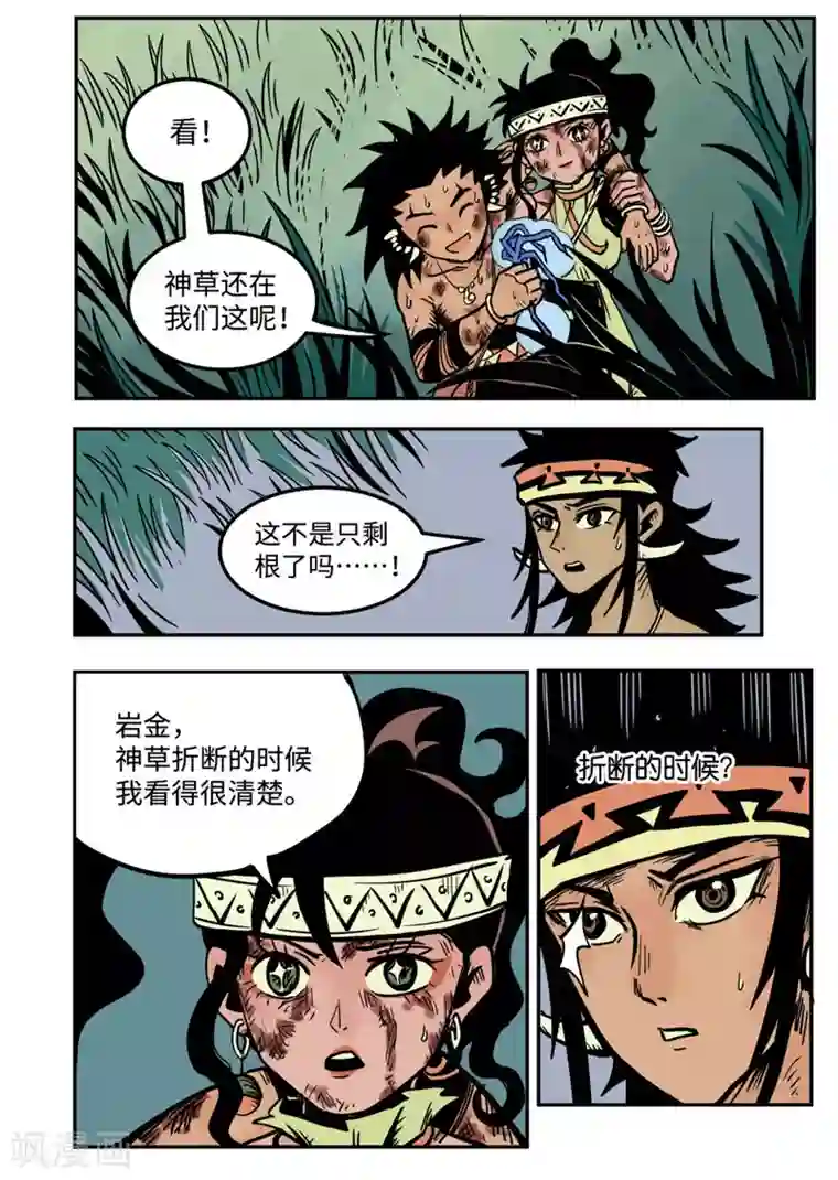 三木落第14话3 条件