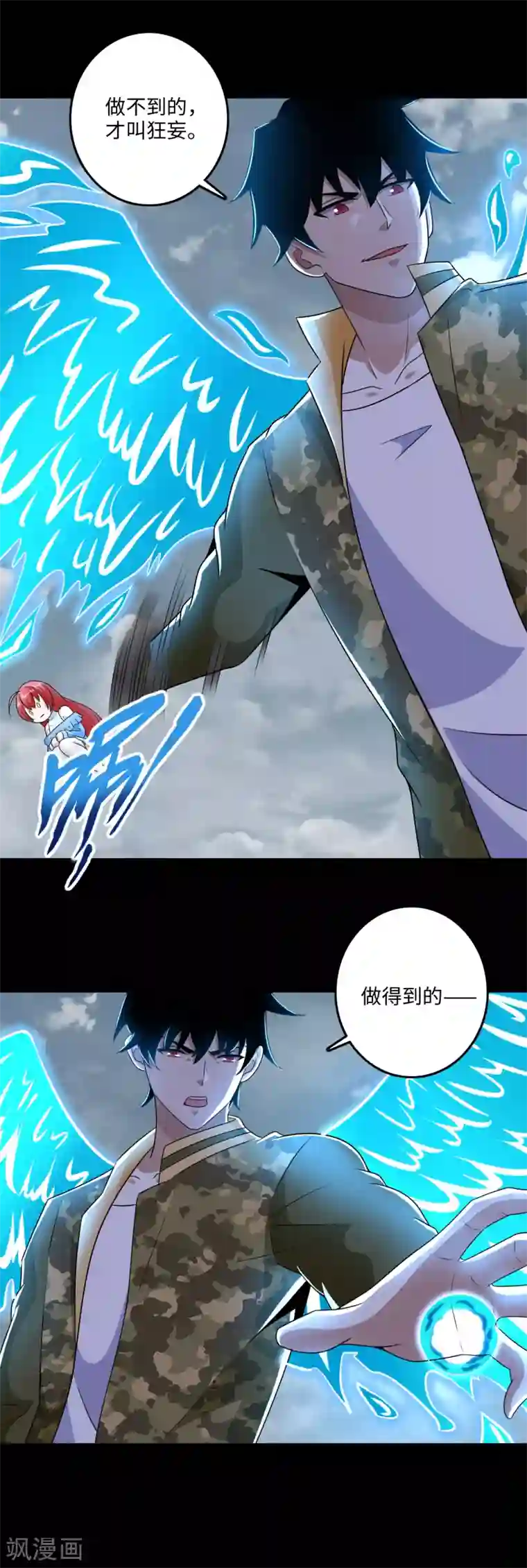 末世为王第255话 真 魔龙树！