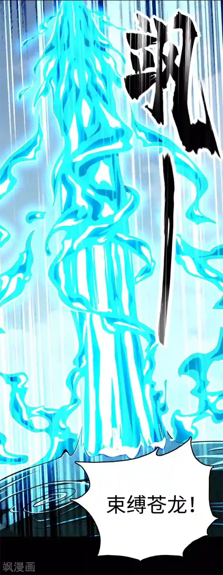 末世为王第255话 真 魔龙树！