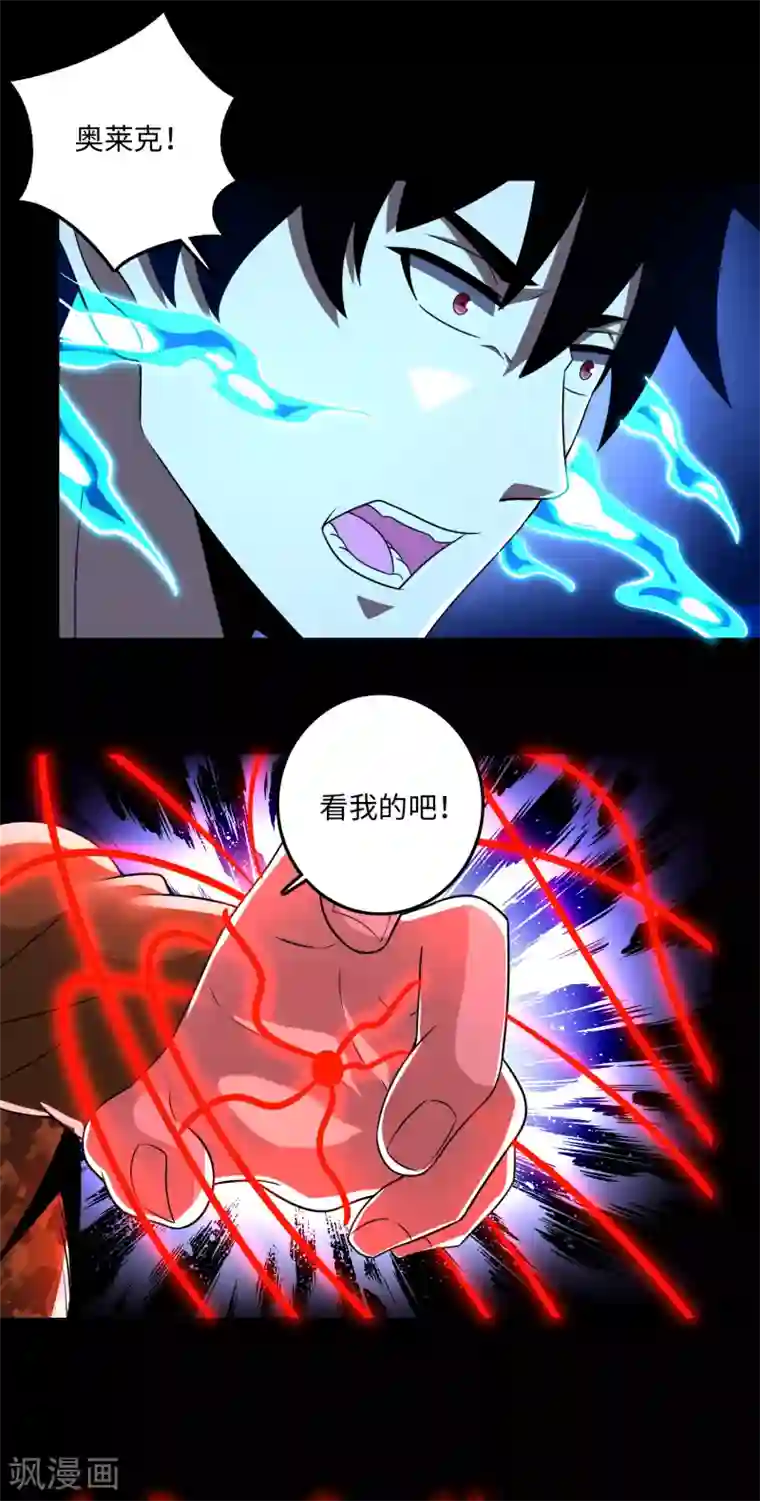 末世为王第255话 真 魔龙树！