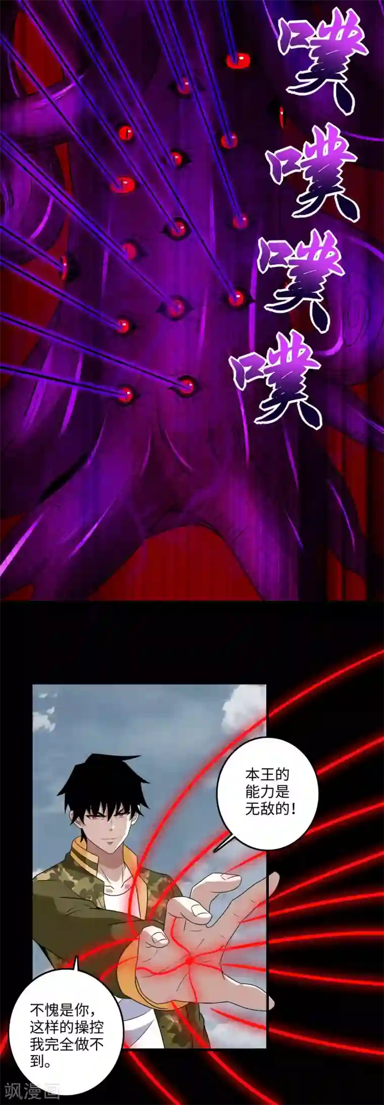 末世为王第255话 真 魔龙树！