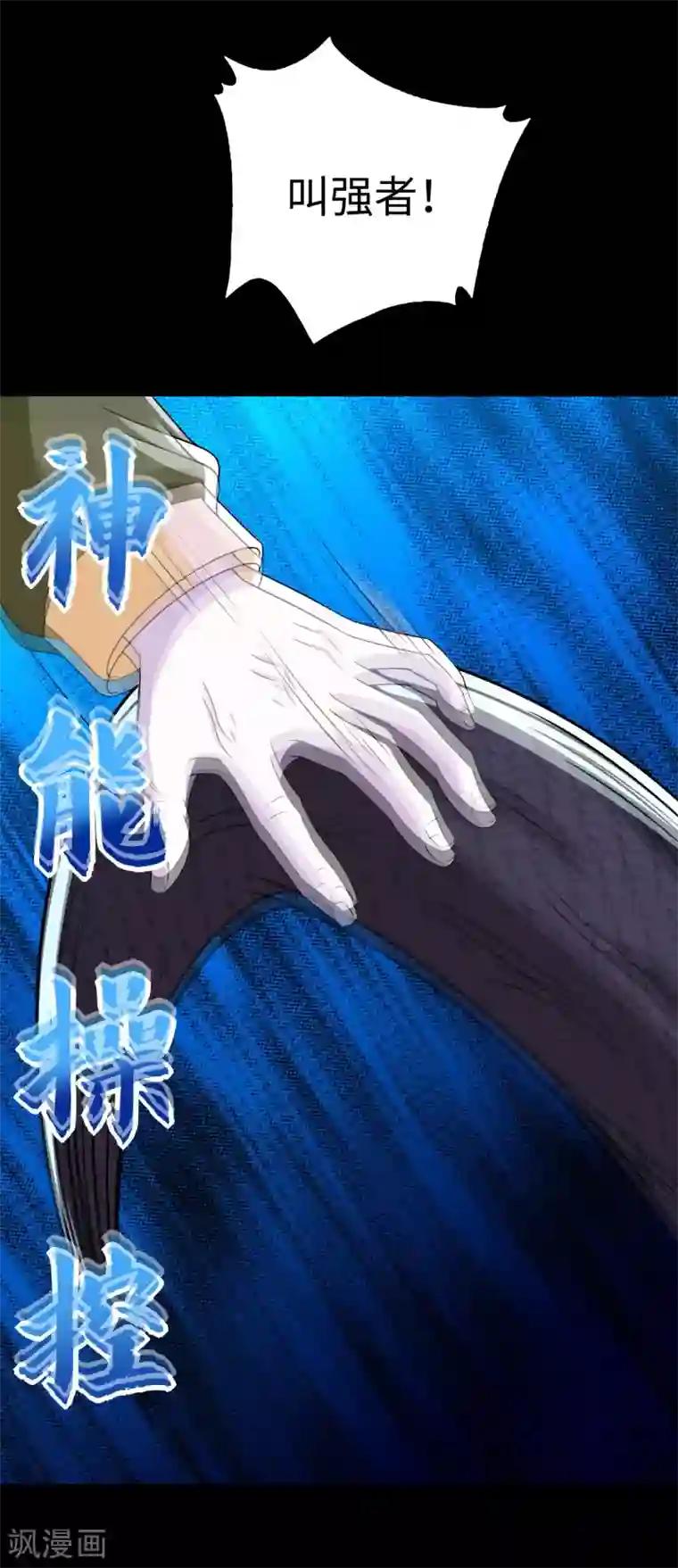 末世为王第255话 真 魔龙树！