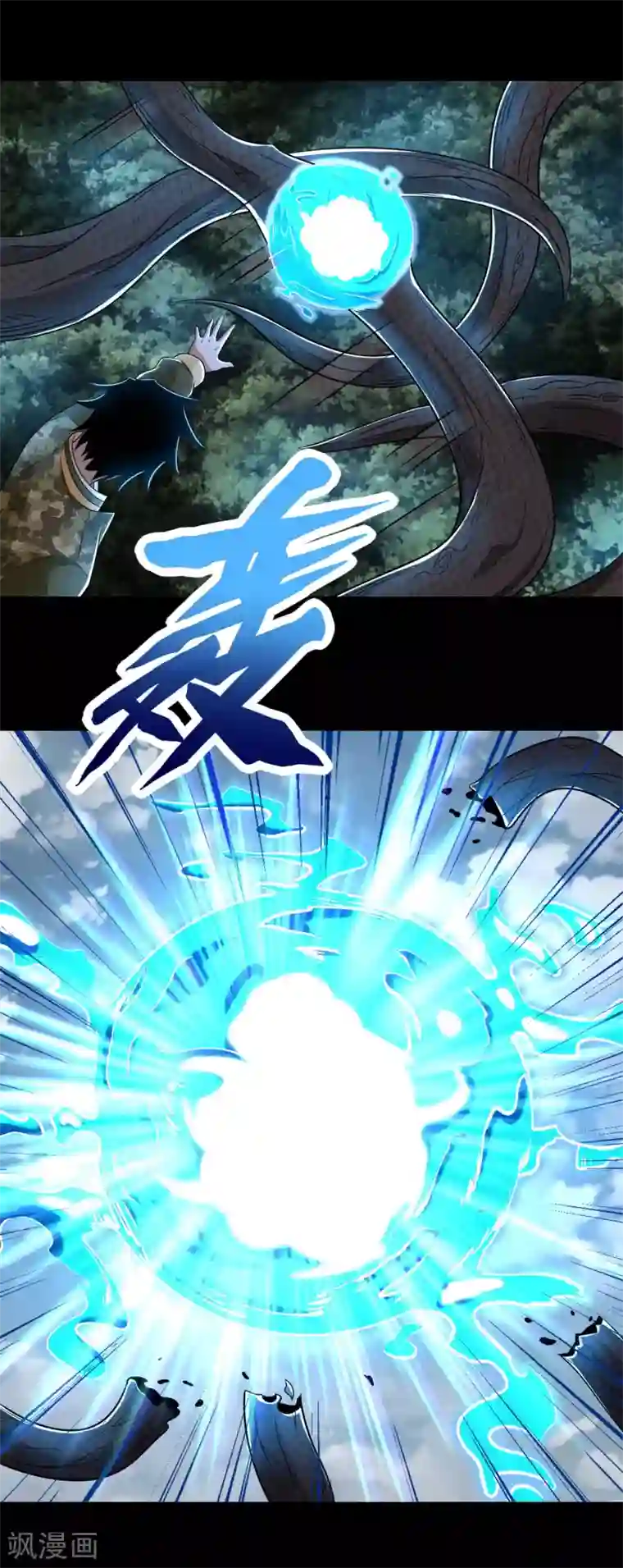 末世为王第255话 真 魔龙树！