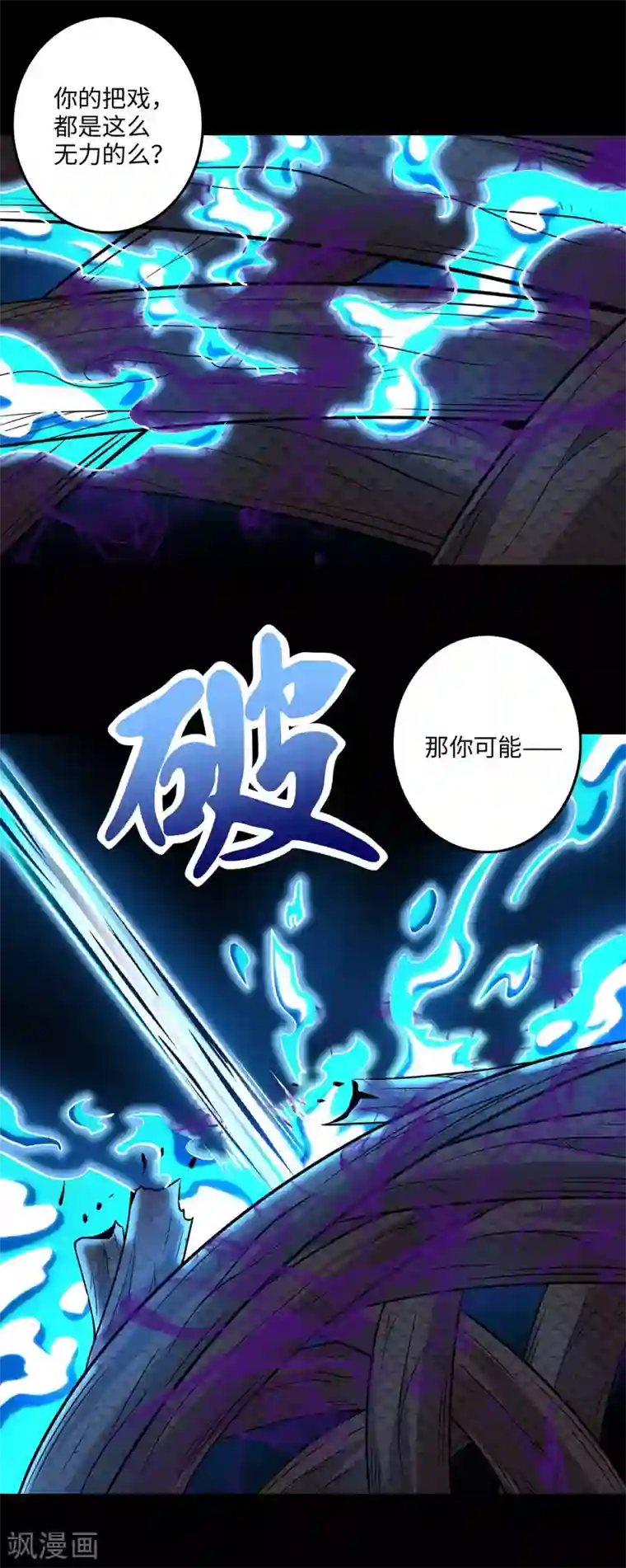 末世为王第255话 真 魔龙树！