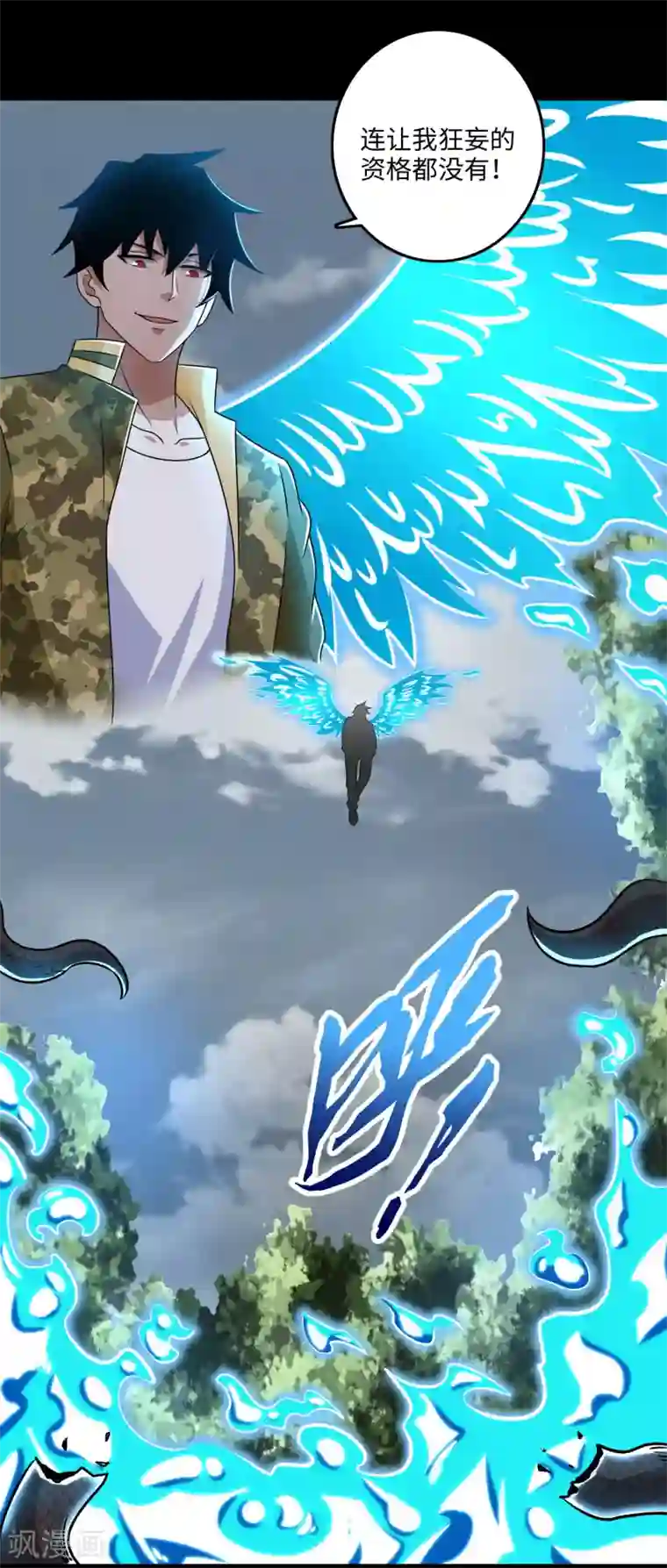 末世为王第255话 真 魔龙树！