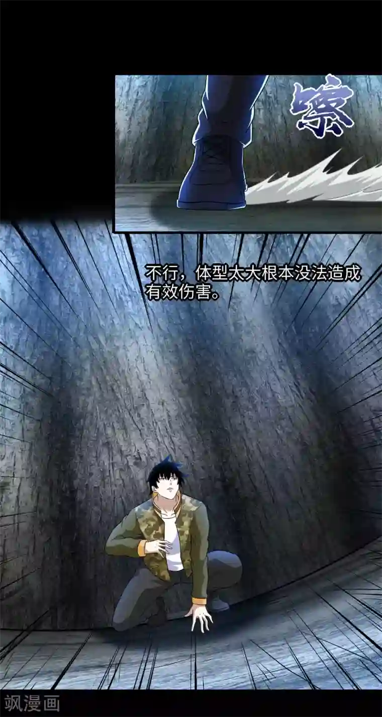 末世为王第256话 搅局者