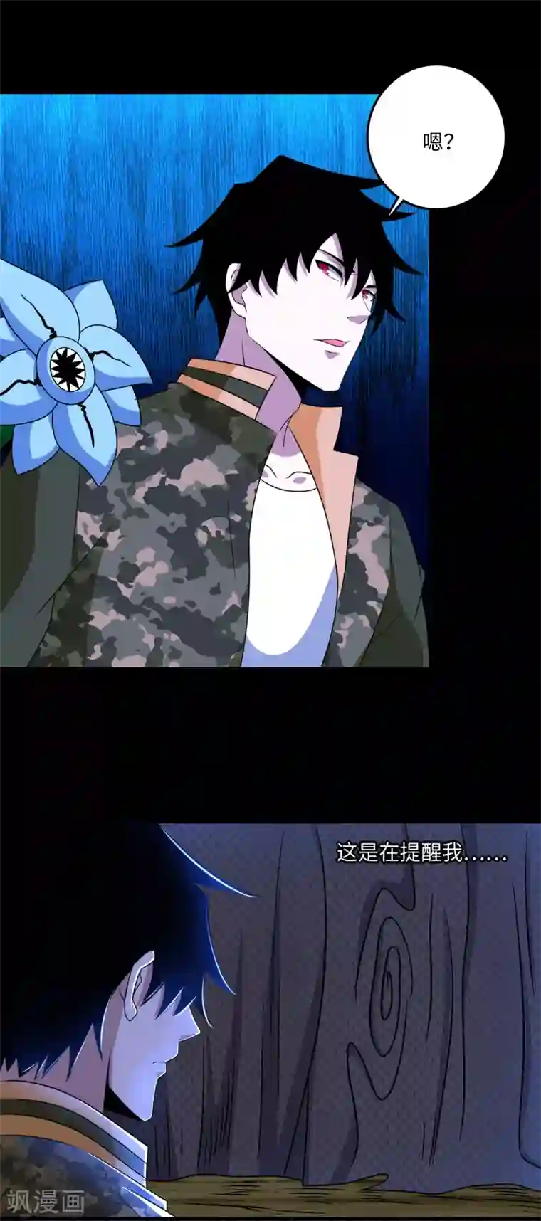 末世为王第256话 搅局者