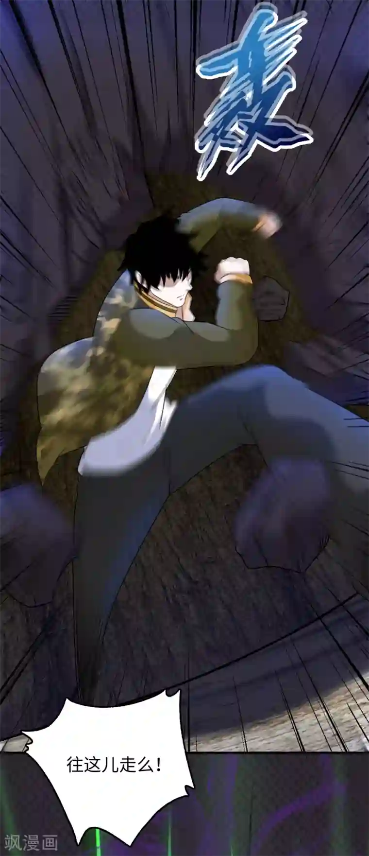 末世为王第256话 搅局者