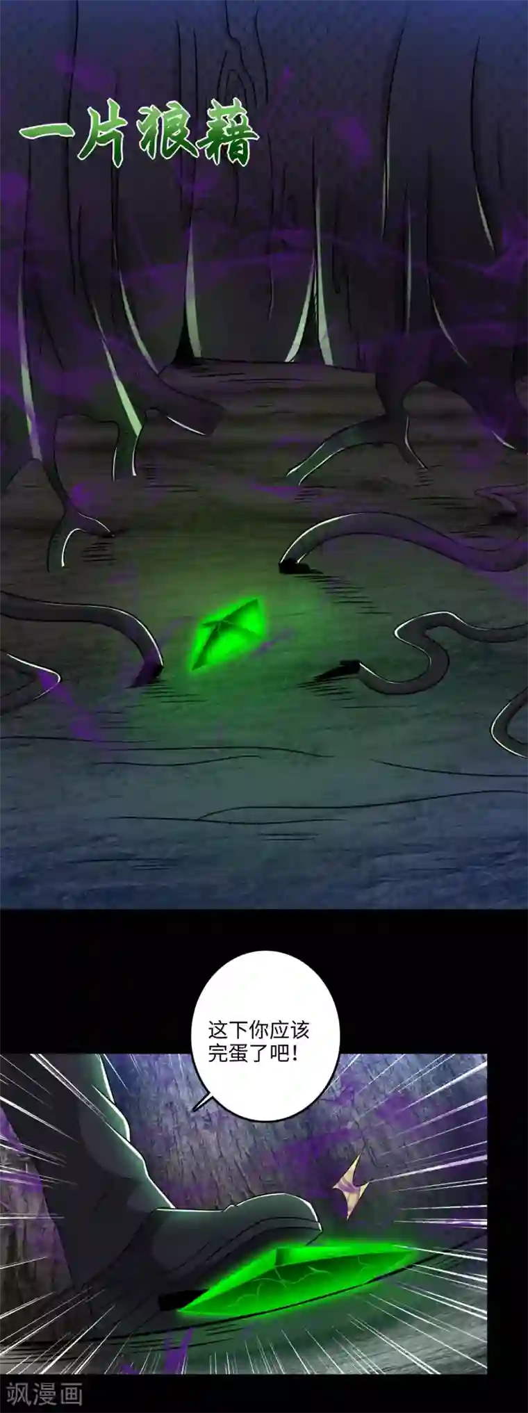 末世为王第256话 搅局者