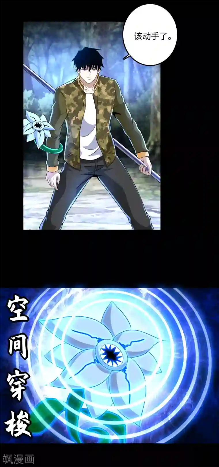 末世为王第257话 生路