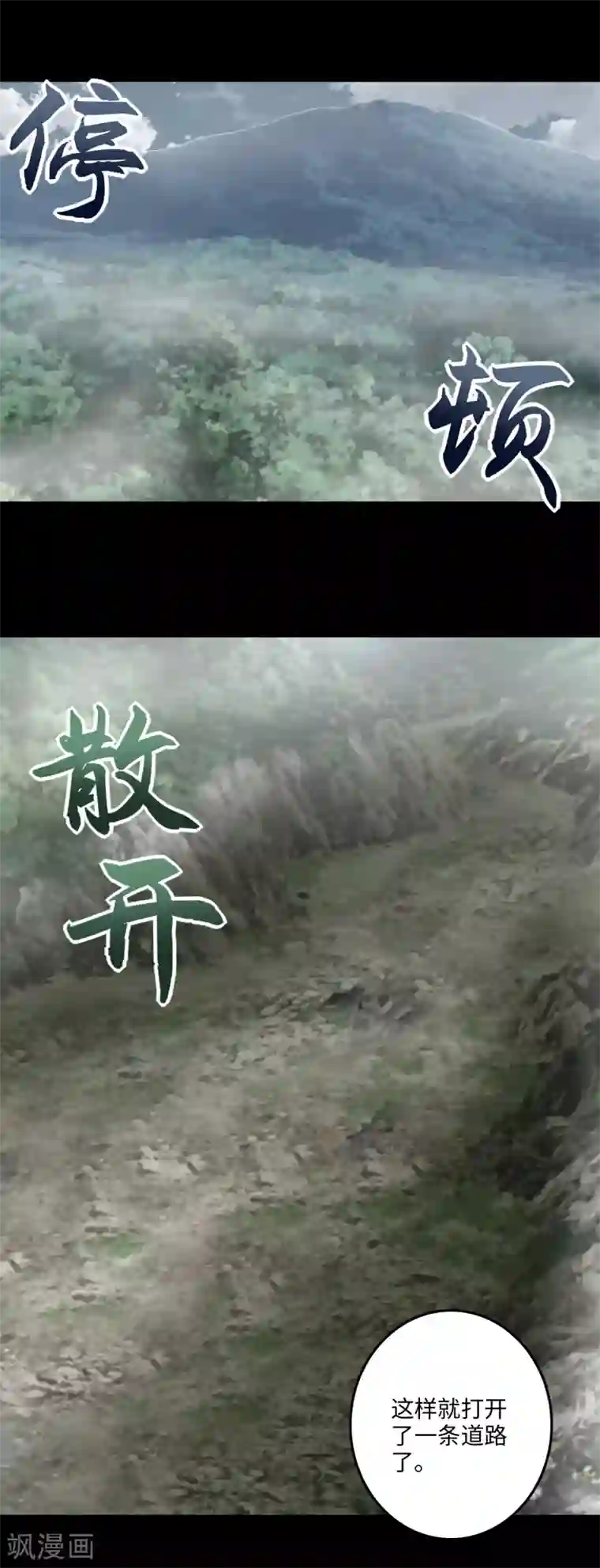 末世为王第257话 生路