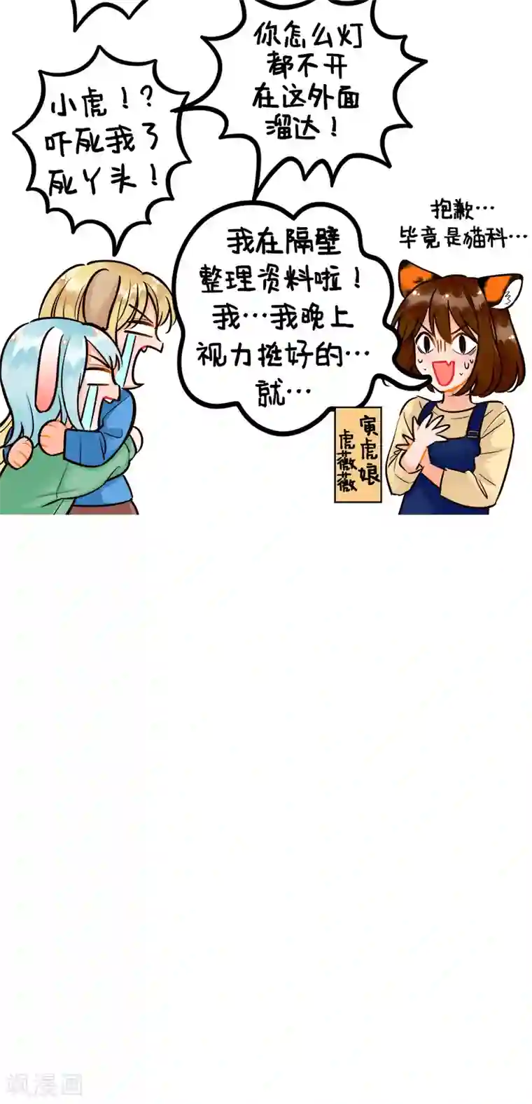 中国娘第200话 加班的生活2