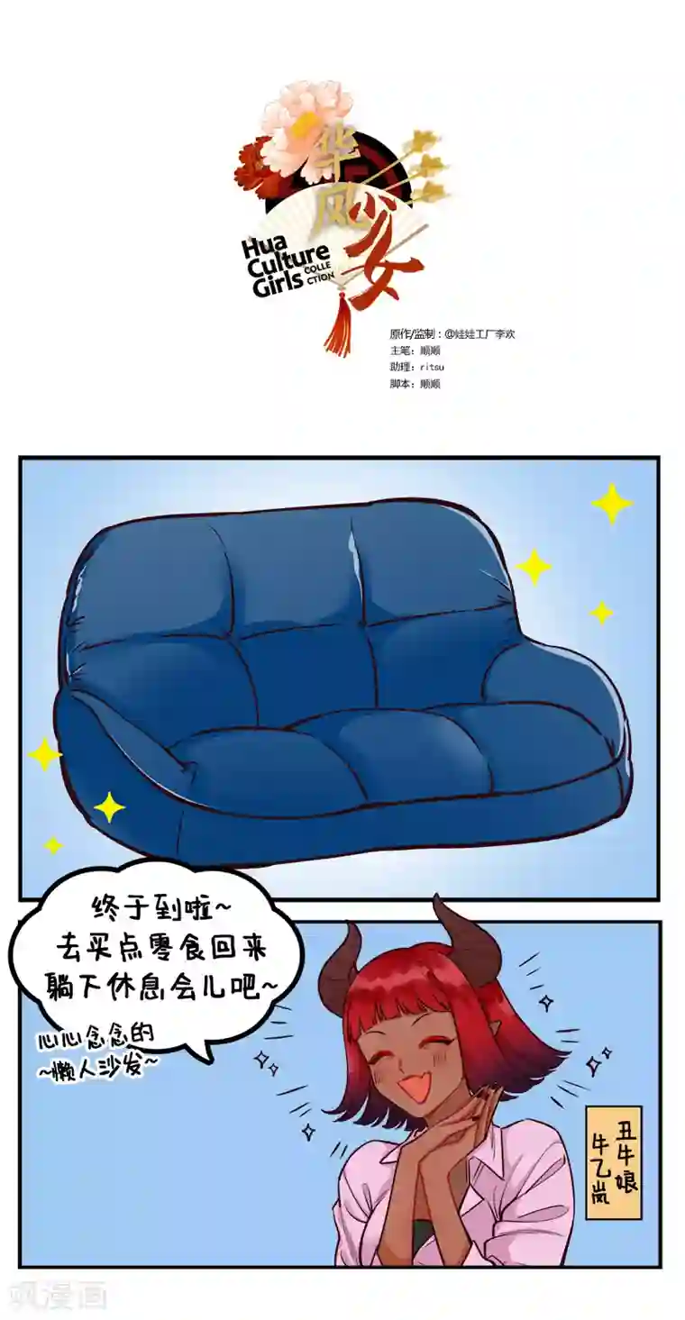 中国娘第201话 假期快乐