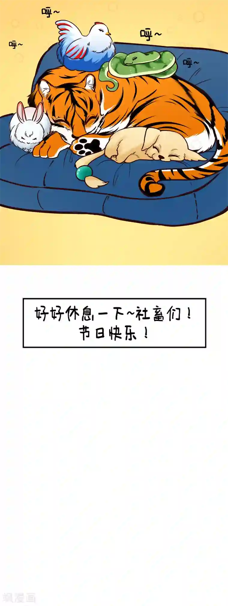 中国娘第201话 假期快乐