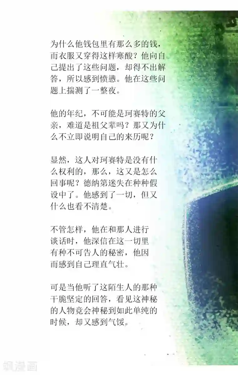 悲惨世界第82话