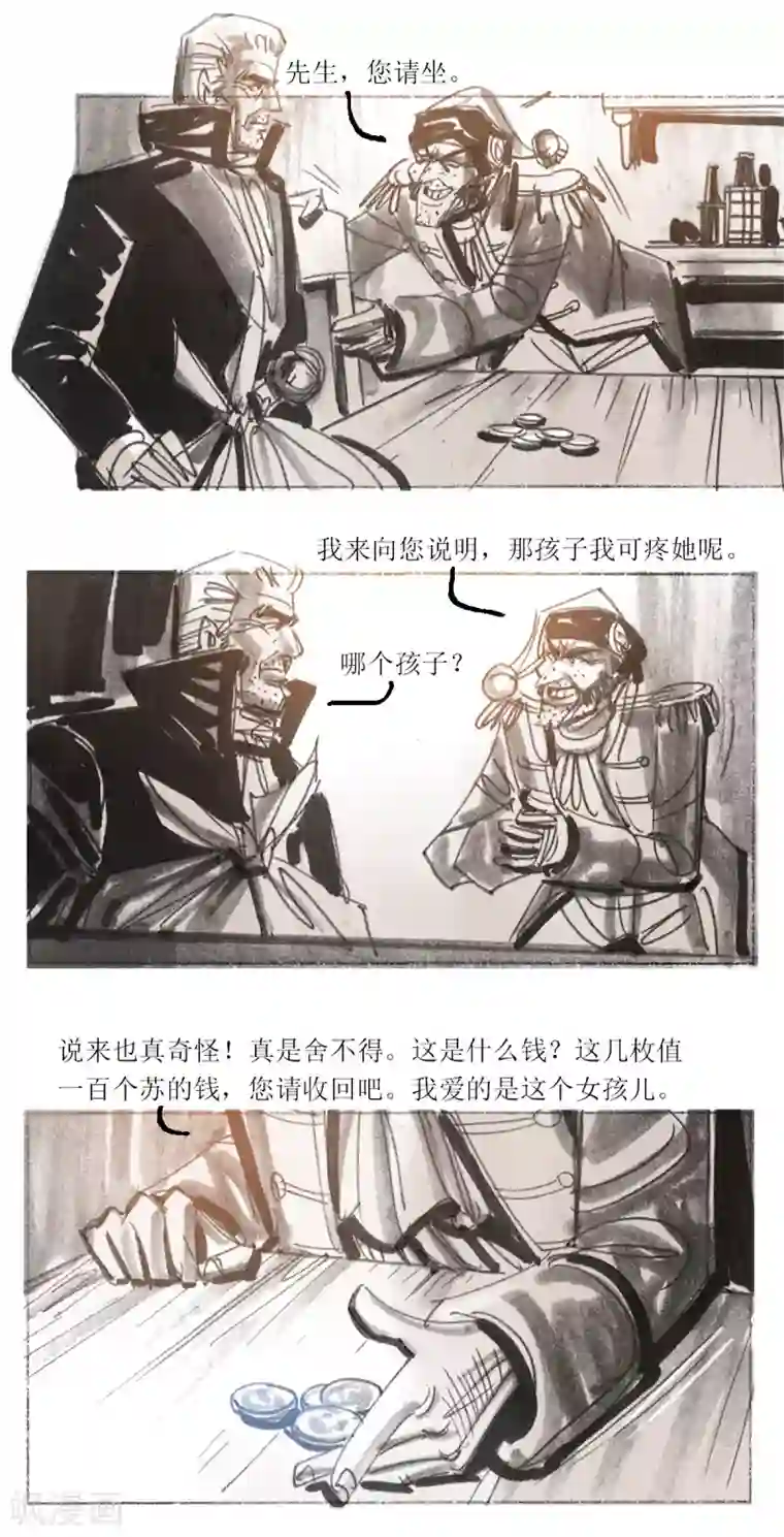 悲惨世界第82话