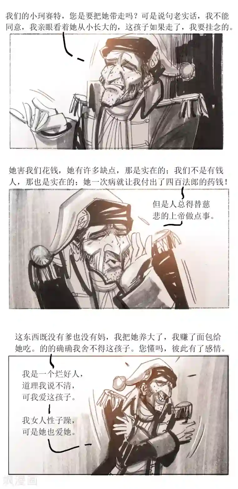 悲惨世界第82话