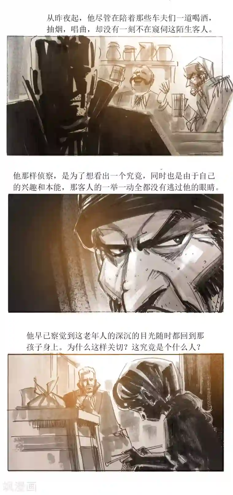 悲惨世界第82话