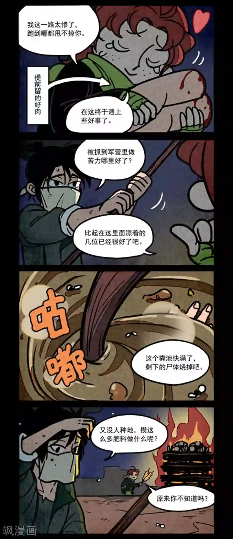 大理寺日志第242话