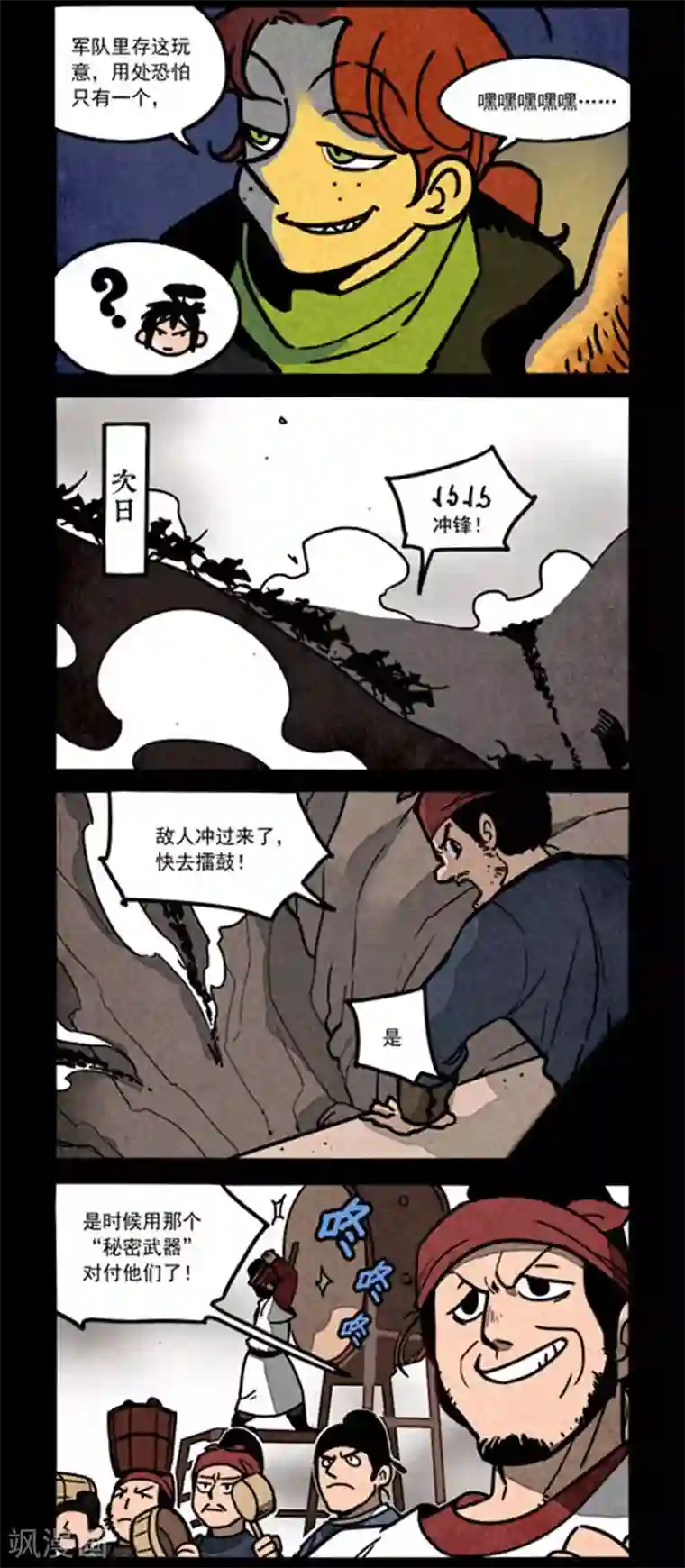 大理寺日志第242话