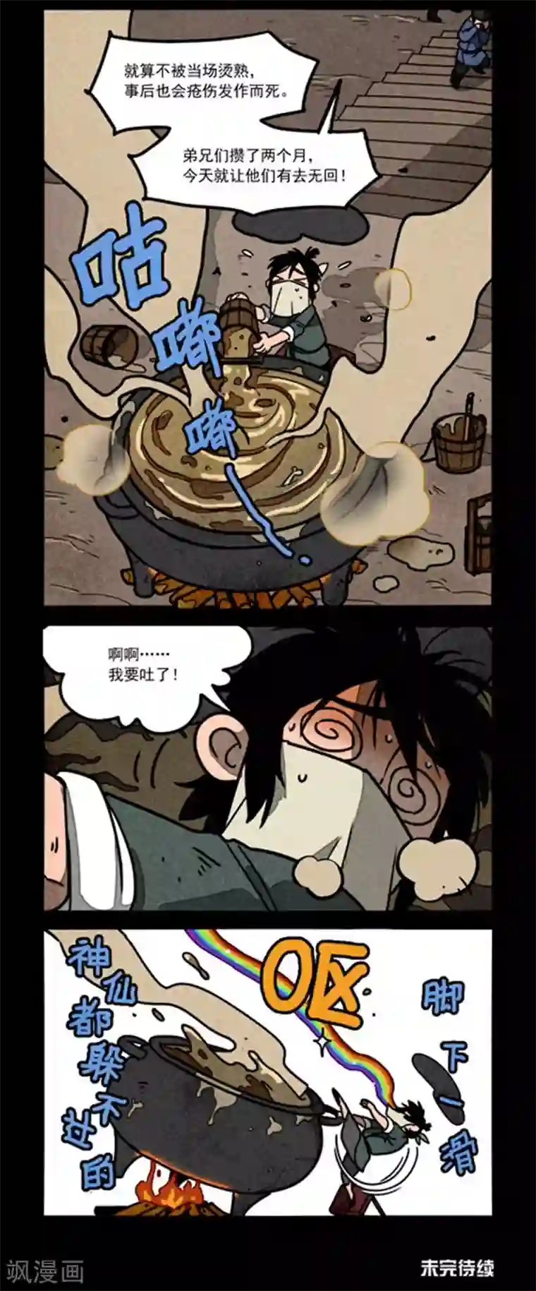 大理寺日志第242话