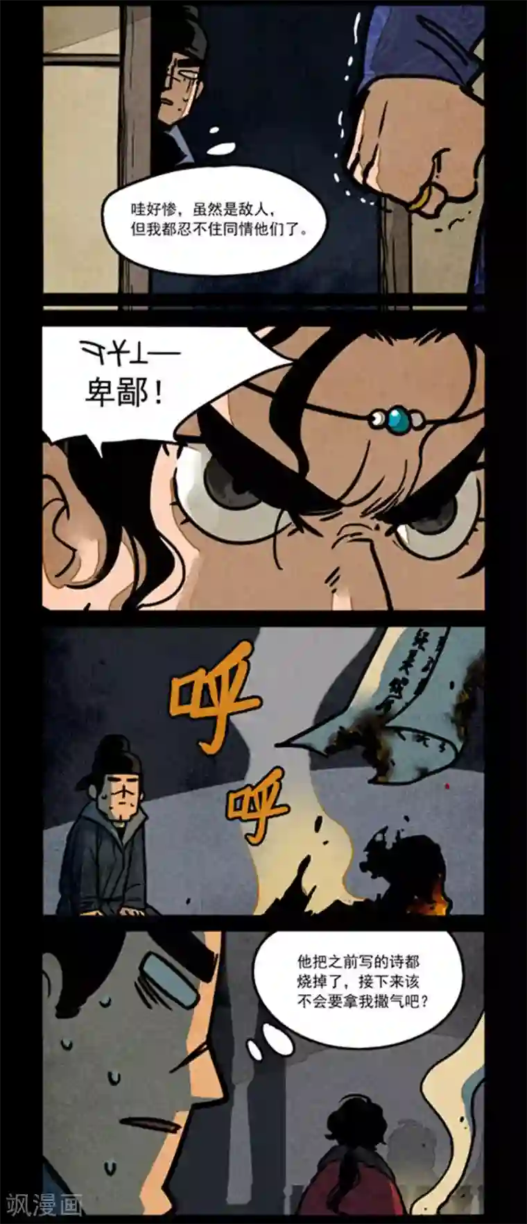 大理寺日志第243话