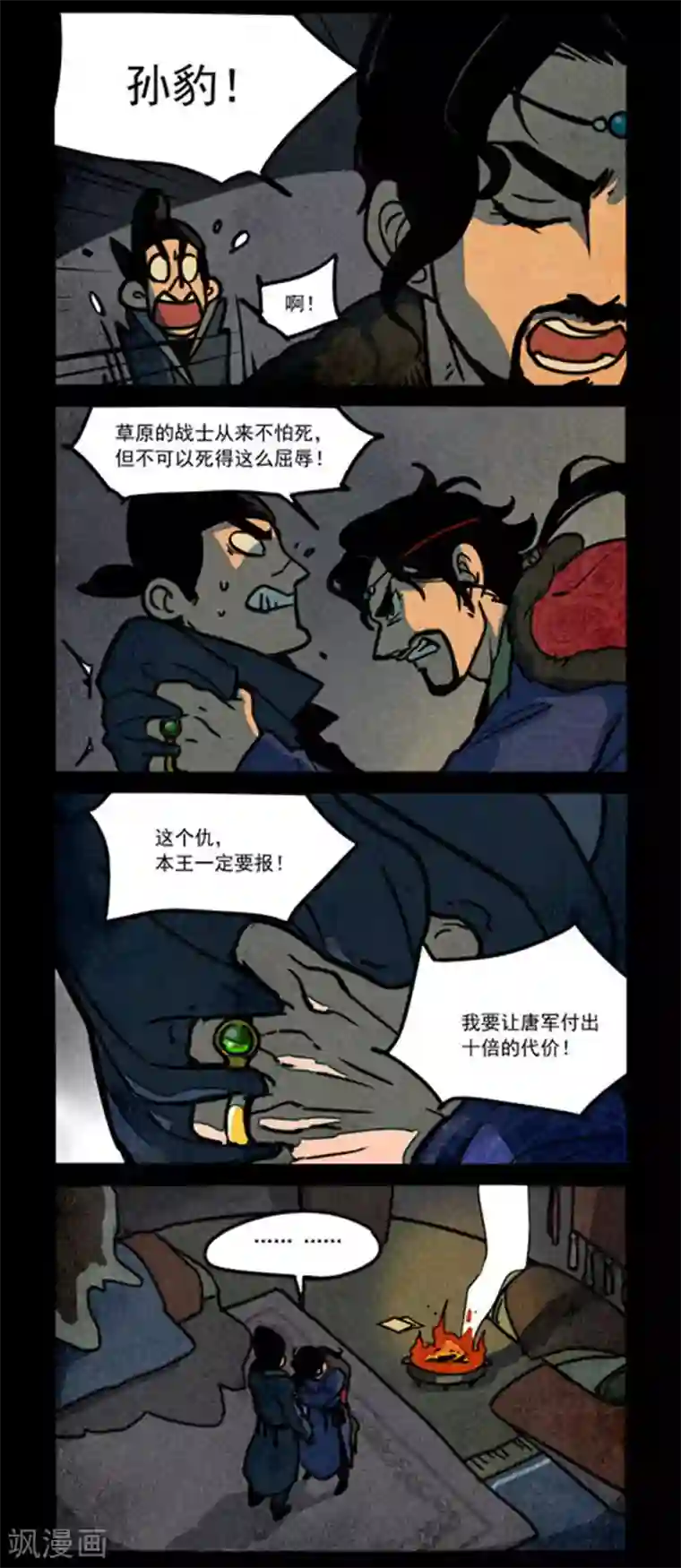 大理寺日志第243话