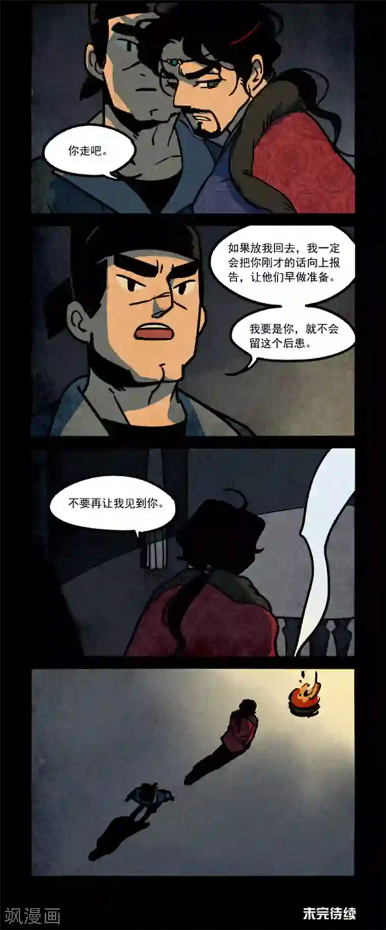 大理寺日志第243话