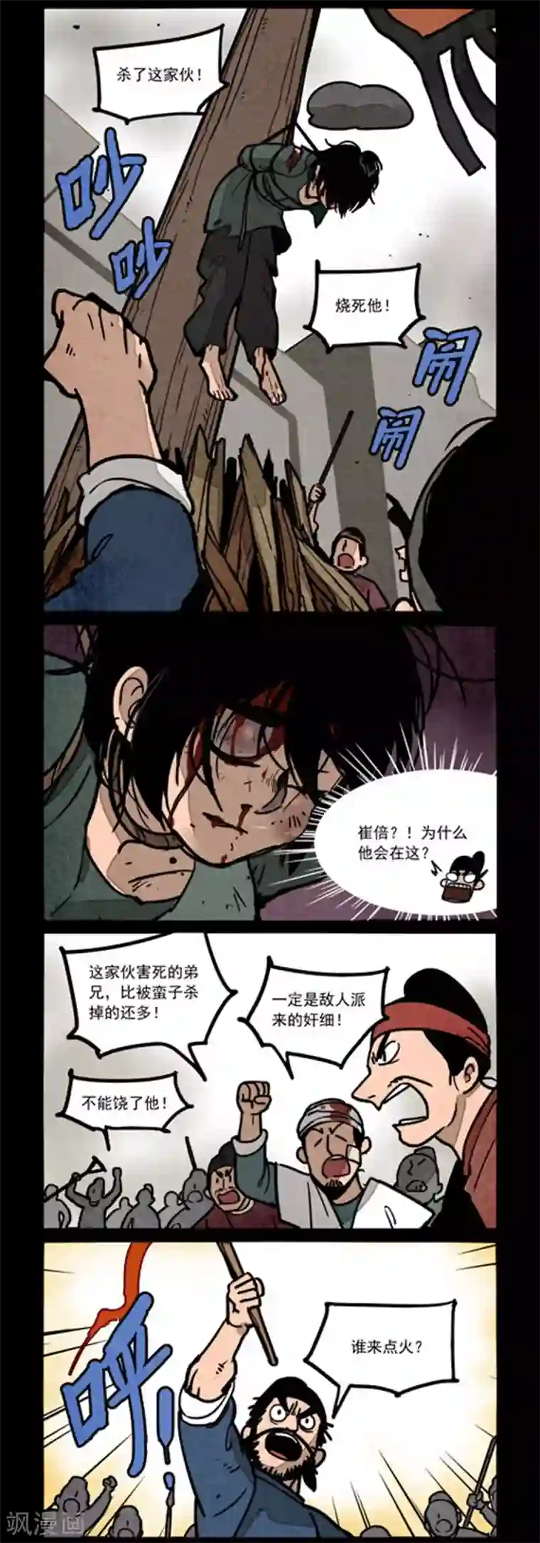 大理寺日志第244话