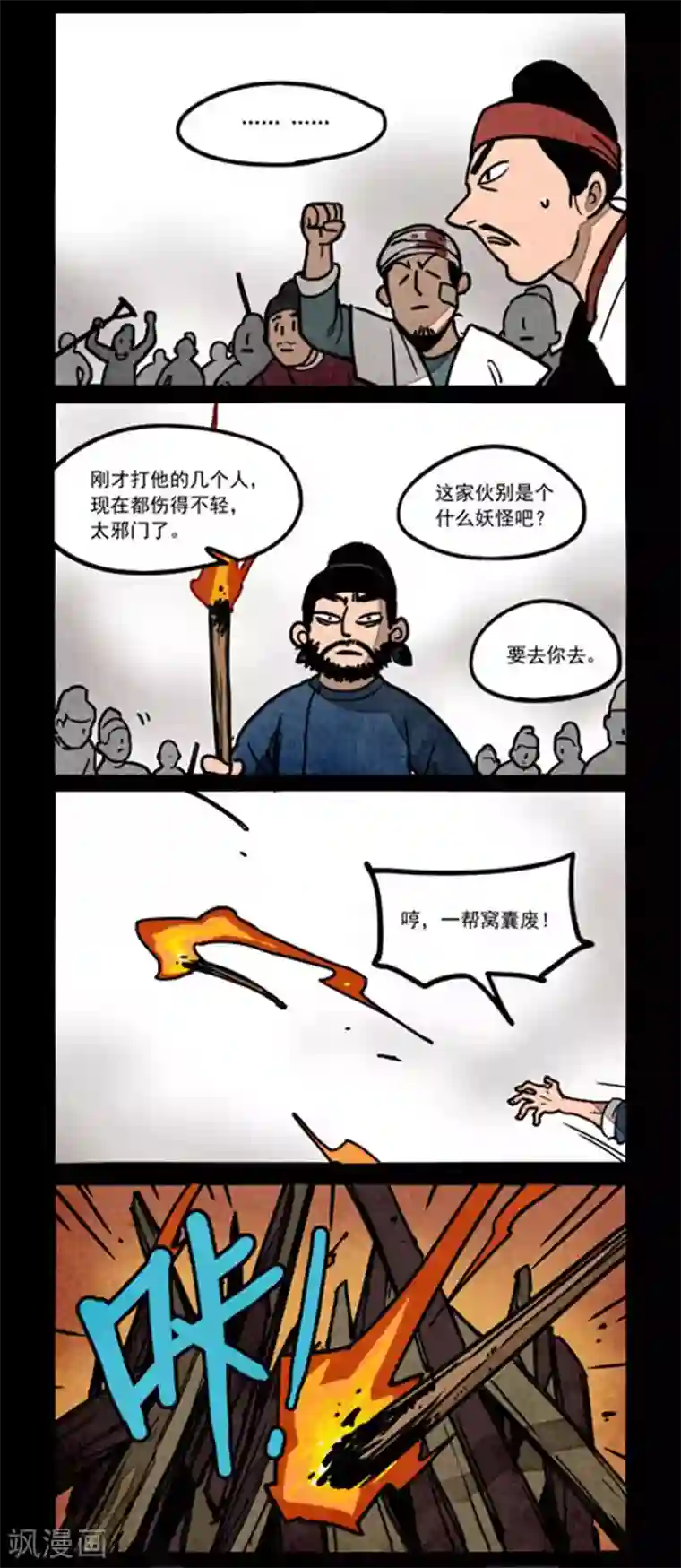 大理寺日志第244话
