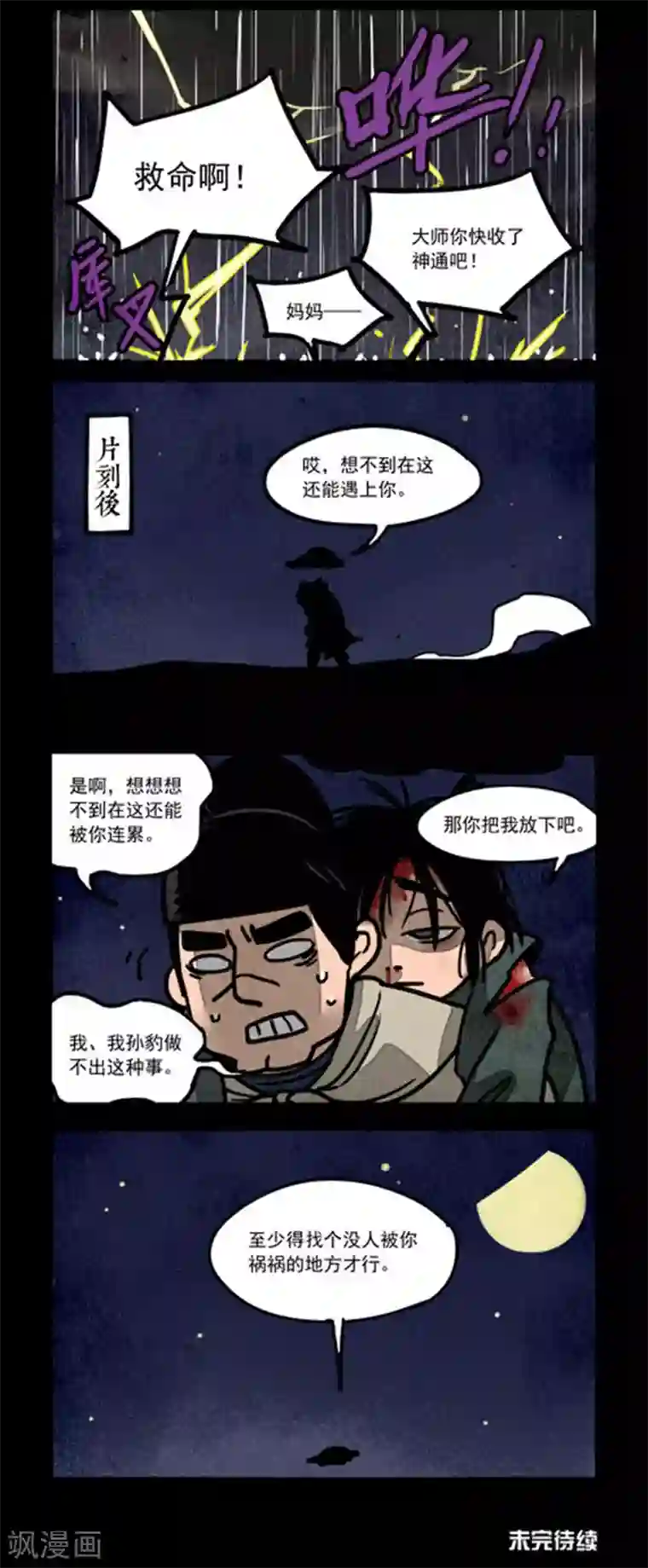 大理寺日志第244话