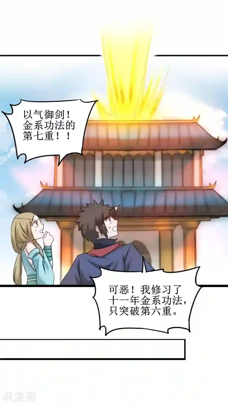 逆转仙途第151话 有人偷袭