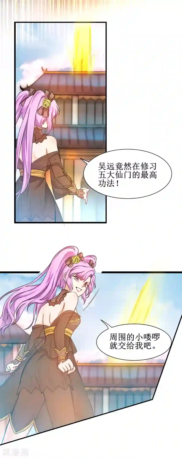 逆转仙途第151话 有人偷袭