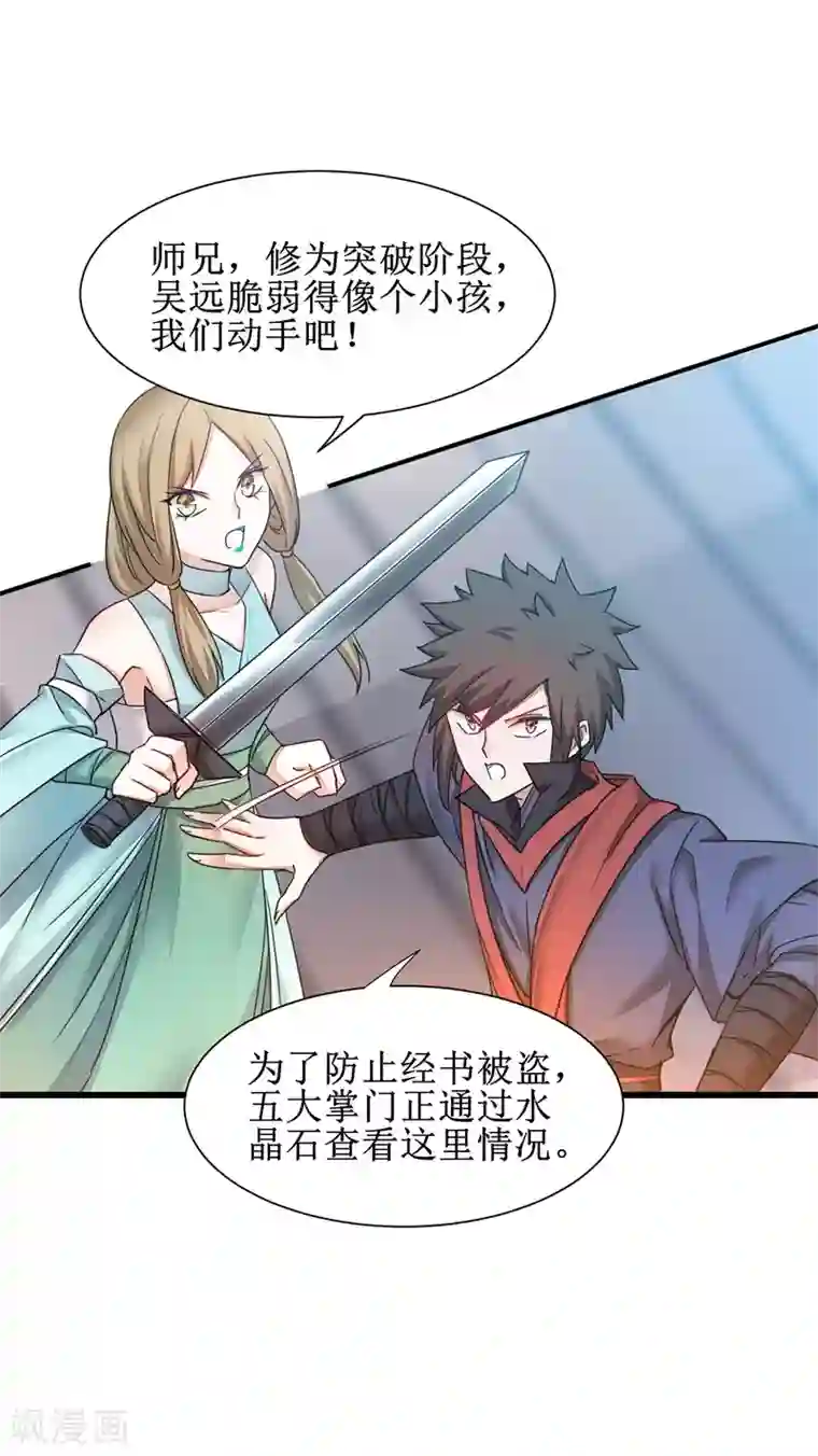 逆转仙途第151话 有人偷袭