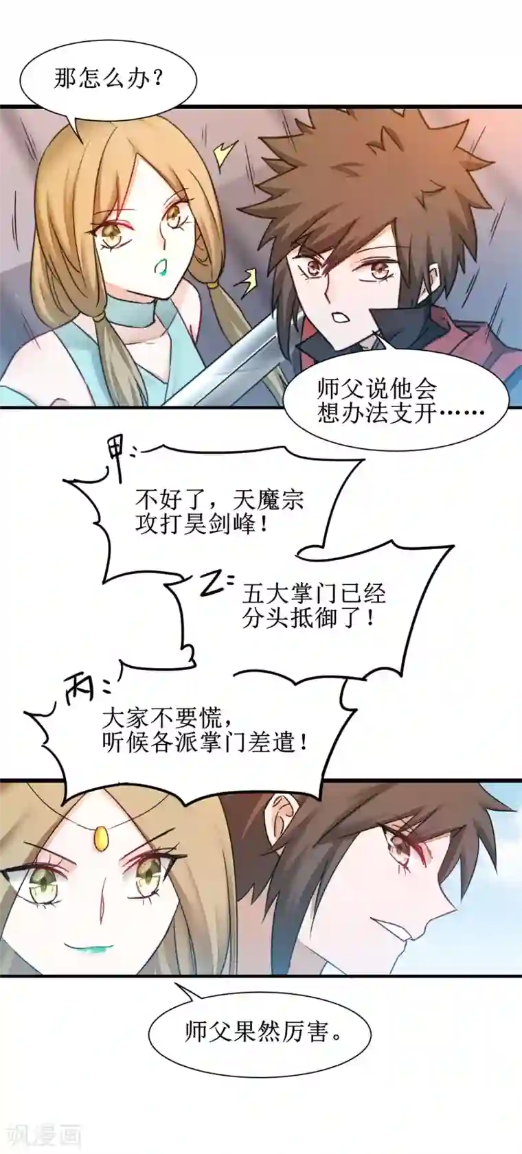 逆转仙途第151话 有人偷袭