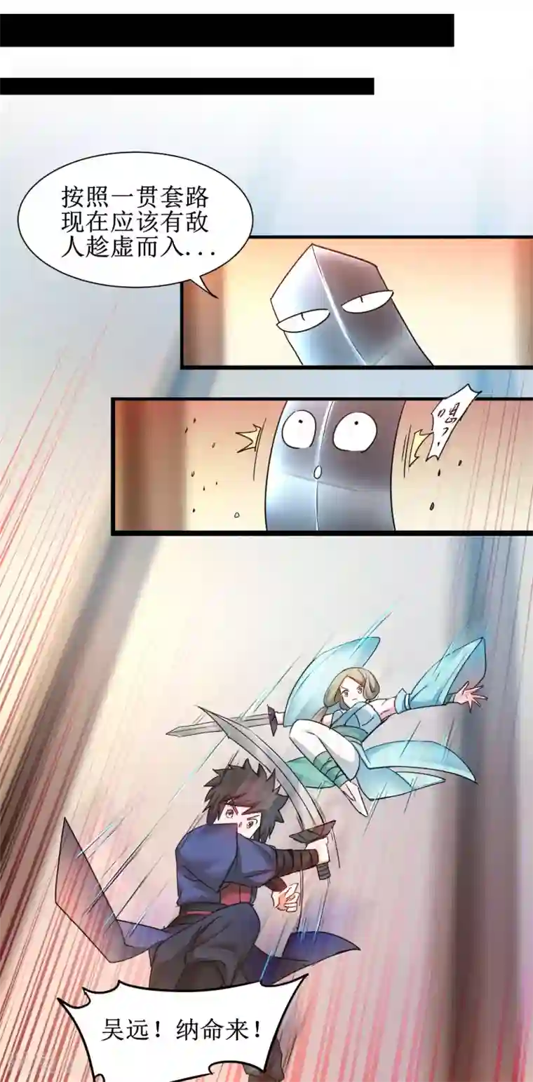 逆转仙途第151话 有人偷袭