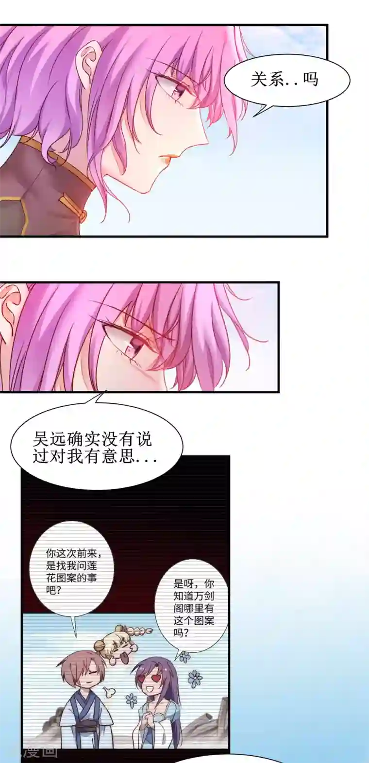 逆转仙途第151话 有人偷袭
