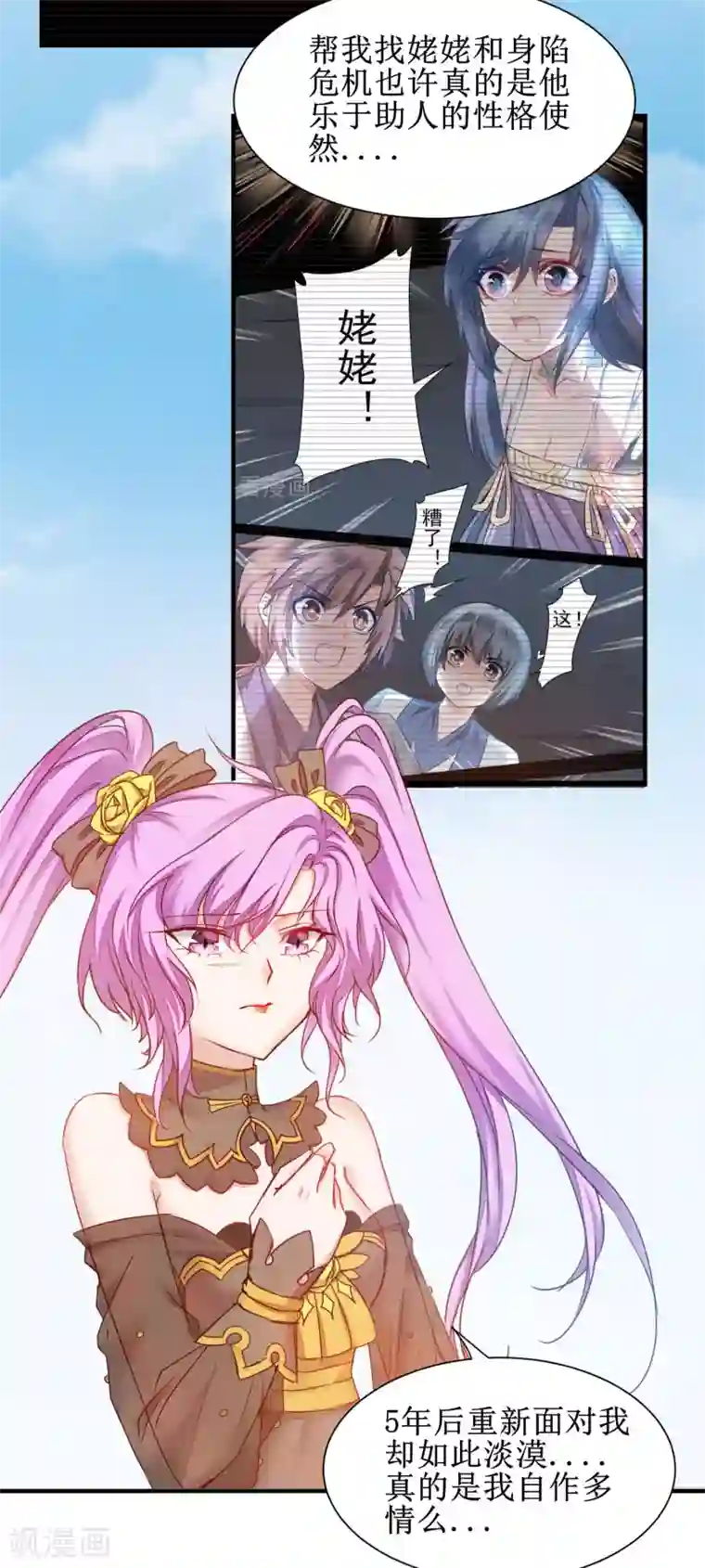 逆转仙途第151话 有人偷袭