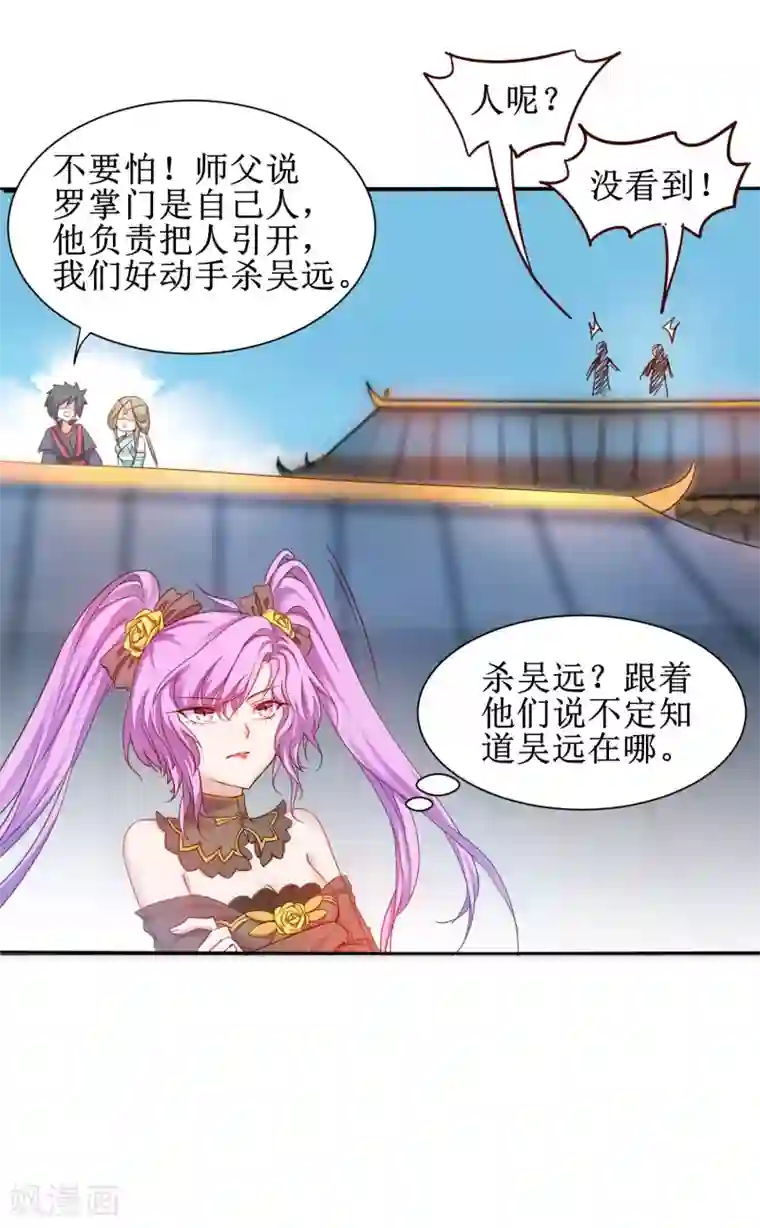 逆转仙途第151话 有人偷袭