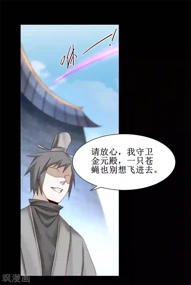 逆转仙途第151话 有人偷袭