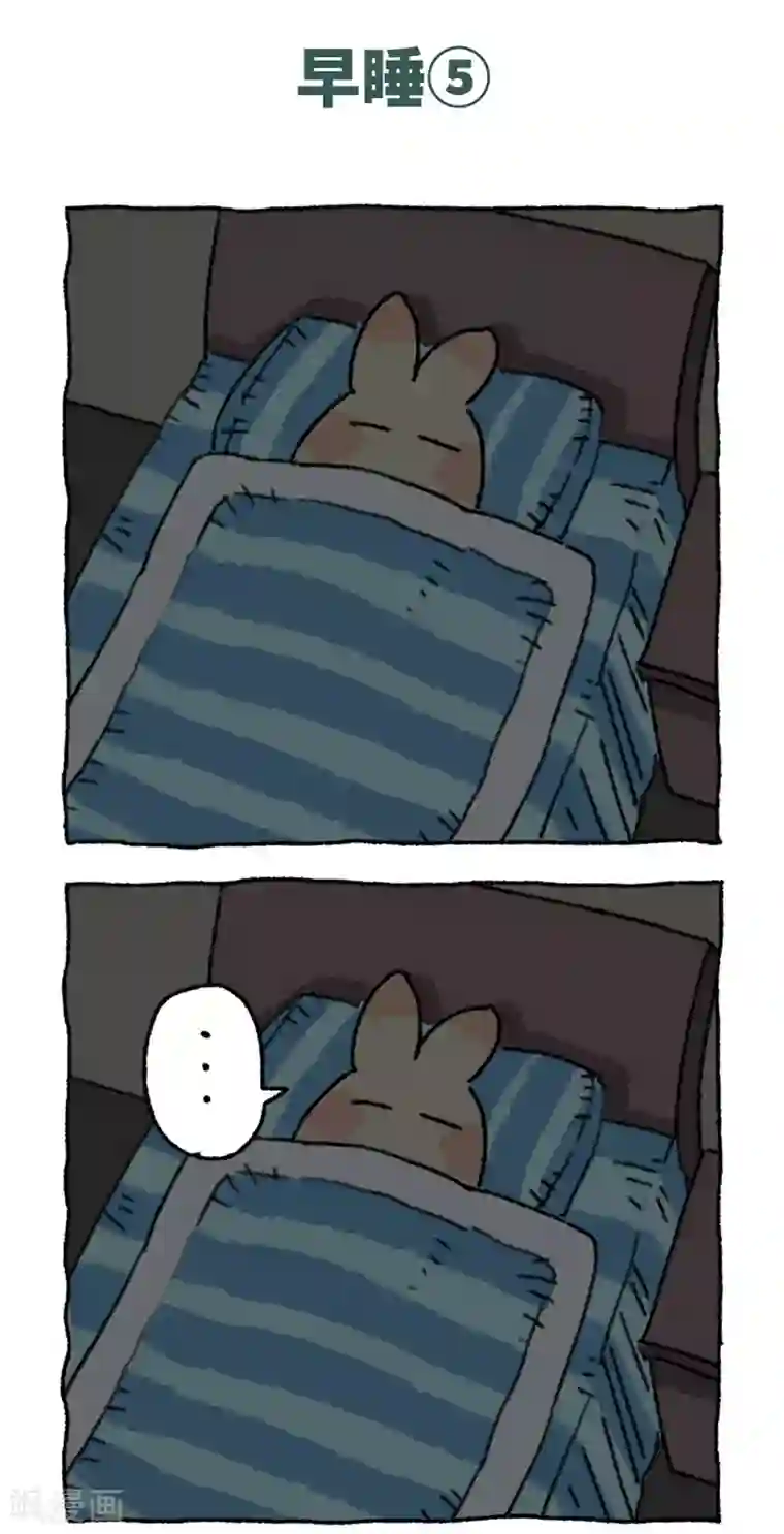 不切传说第91话 早睡